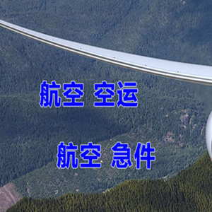 毕节飞雄空运快递-选东方航空和上海航空