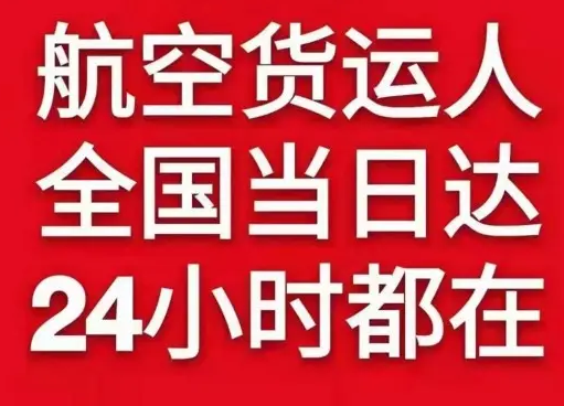 毕节飞雄空运货物、航空货运:物流行业各岗位招聘
