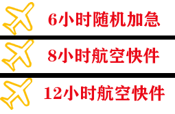 毕节飞雄空运快递公司,专业空运当天件